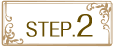 STEP.2